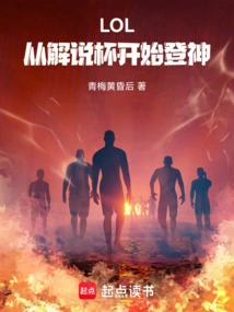 Lol: Begin to Become a God from the Commentary Cup