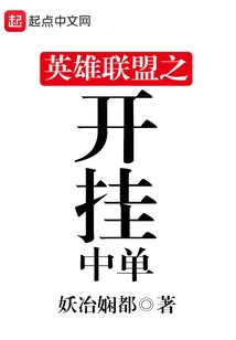 League of Legends Cheat Mid Laner