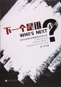 Who is Next