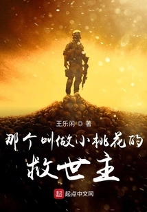 The Savior Called Little Peach Blossom