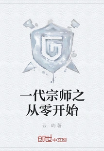 A Great Master Starts from Scratch