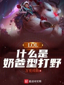 What is a Dad Jungler?