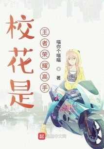 The School Beauty is a Master of Glory of Kings