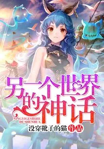 Myth of Another World