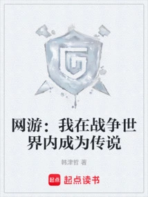 Online Games: I Became a Legend in the World of War