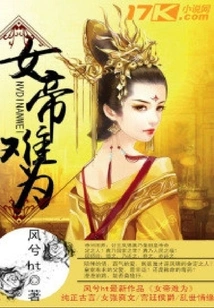 The Empress is in Trouble