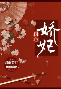 National Beauty Concubine