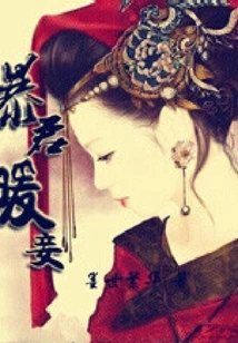 The Tyrant Keeps His Concubine