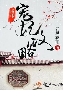 Guide to Rebirth as a Beloved Concubine