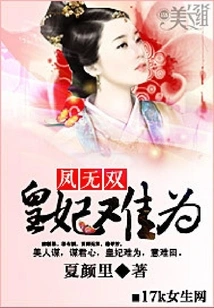 Feng Wushuang: the Imperial Concubine is in Trouble