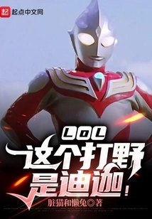 Lol: This Jungler is Tiga!