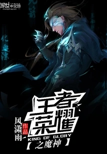 Demon God of Glory of Kings