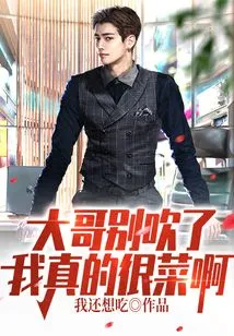 Brother, Stop Bragging. I'm Really Good at It