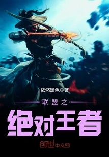 The Absolute King of the Alliance