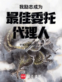 Zhutian: I Am Motivated to Become the Best Entrusted Agent