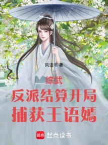 Comprehensive Martial Arts: the Villain Settles and Captures Wang Yuyan at the Beginning