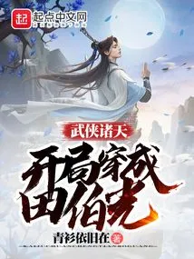 Martial Arts World: Beginning as Tian Boguang