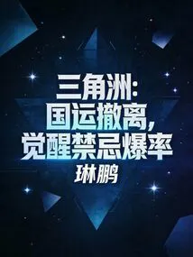 Delta: National Evacuation, Awakening Taboo Explosion Rate