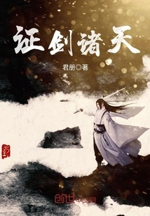 Prove the Sword to All Heavens