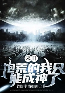 Doomsday: I Am so Hungry That I Can Only Become a God