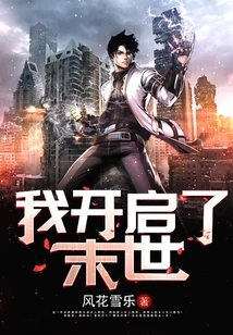 I Started the Apocalypse