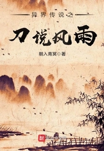 The Legend of Another World: the Sword of Wind and Rain