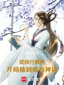 Martial Arts Travel in Two Realms, and the Magical Power of Wedding Clothes Was Drawn at the Beginning