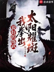 We Agreed to Practice Martial Arts, and I Punched Out the Sun Flare