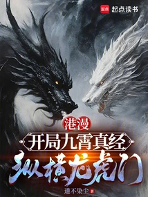 Hong Kong Comics: Starting with the Nine Heavens Sutra, Crossing the Dragon and Tiger Gate