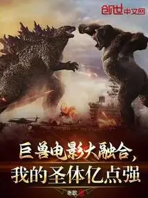 The Great Fusion of Monster Movies, My Holy Body is 100 Million Points Strong