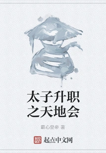 The Heaven and Earth Club of the Prince's Promotion