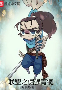 Alliance's Stubborn Bronze