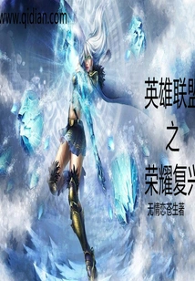 League of Legends: Glory Revival