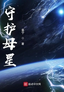 Guardian Mother Planet