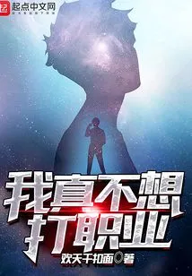 I Really Don't Want to Be a Professional