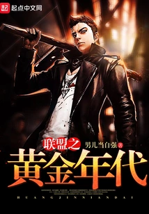 The Golden Age of the Alliance