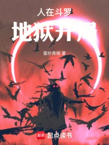 When People Are in Douluo, Hell Begins