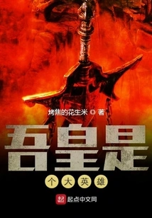 My Emperor is a Great Hero