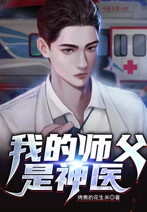 My Master is a Miracle Doctor