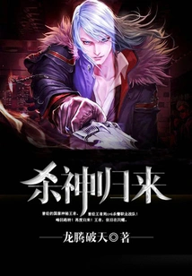 Return of the God of Death