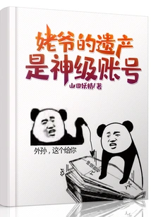 Grandpa's Legacy is a God-level Account