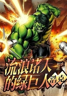 The Hulk Wandering the Heavens