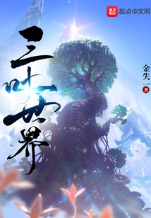 Three Leaves and One World