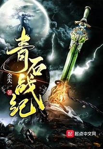 Bluestone War Chronicles