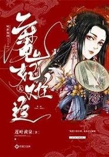 Reincarnation: the Devil's Concubine is Too Hard to Chase