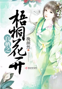 The Sycamore Flower Blooms on Its Own