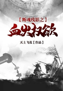 Blood and Fire Desire for Power in Broken Soul Remaining Image