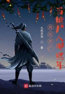 During Those Years When I Worked as a Corpse Stitcher in Dongchang