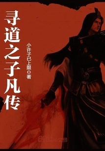 The Legend of the Son of Seeking the Way