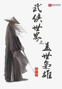 The Unparalleled Hero in the World of Martial Arts